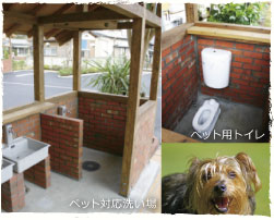 ペット対応の洗い場　ペット専用の水洗トイレ